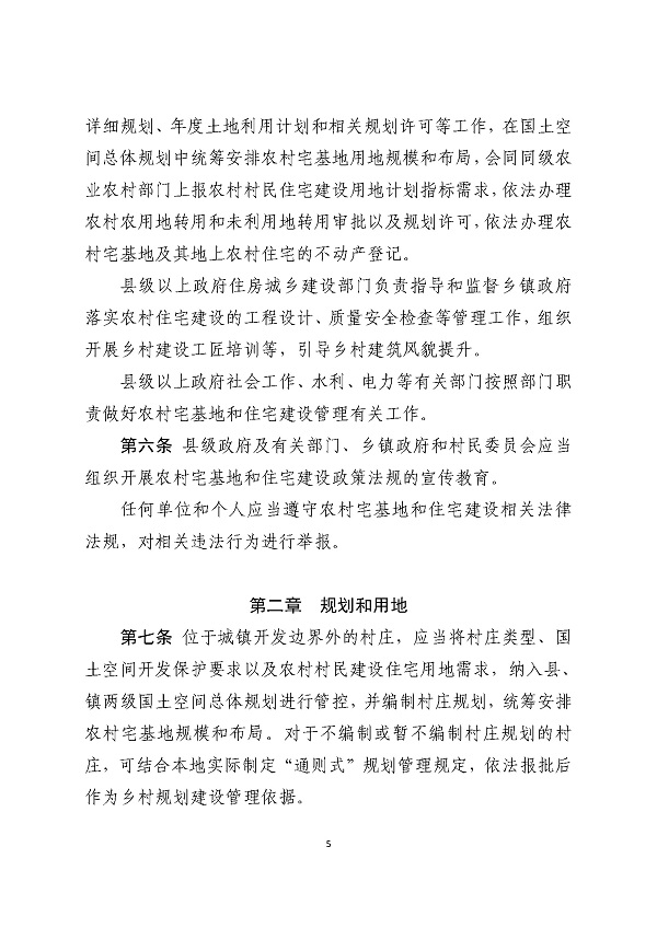 湛江市人民政府关于印发湛江市农村宅基地和住宅建设管理暂行办法的通知_页面_05.jpg