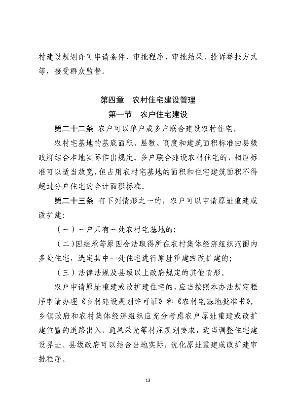 湛江市人民政府关于印发湛江市农村宅基地和住宅建设管理暂行办法的通知_页面_13.jpg