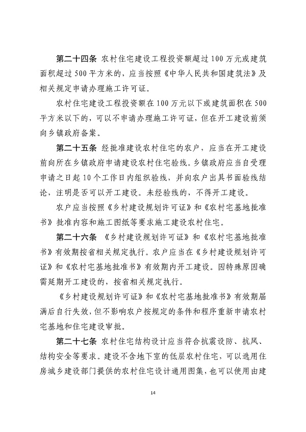 湛江市人民政府关于印发湛江市农村宅基地和住宅建设管理暂行办法的通知_页面_14.jpg