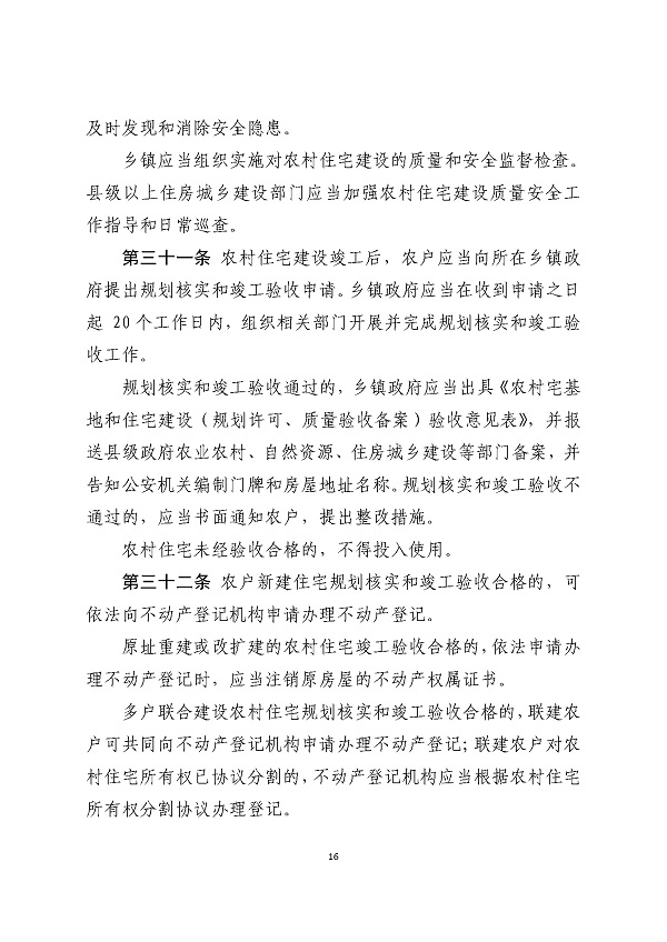 湛江市人民政府关于印发湛江市农村宅基地和住宅建设管理暂行办法的通知_页面_16.jpg