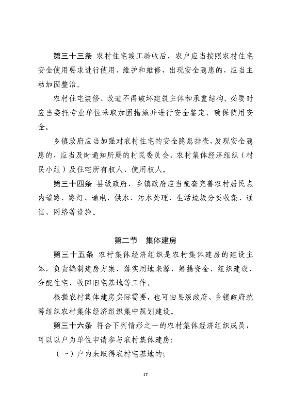 湛江市人民政府关于印发湛江市农村宅基地和住宅建设管理暂行办法的通知_页面_17.jpg