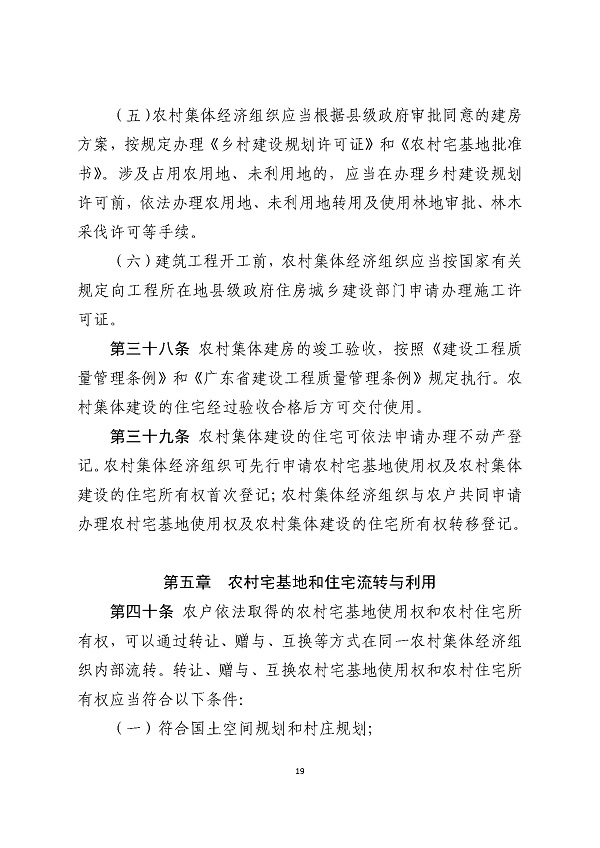 湛江市人民政府关于印发湛江市农村宅基地和住宅建设管理暂行办法的通知_页面_19.jpg