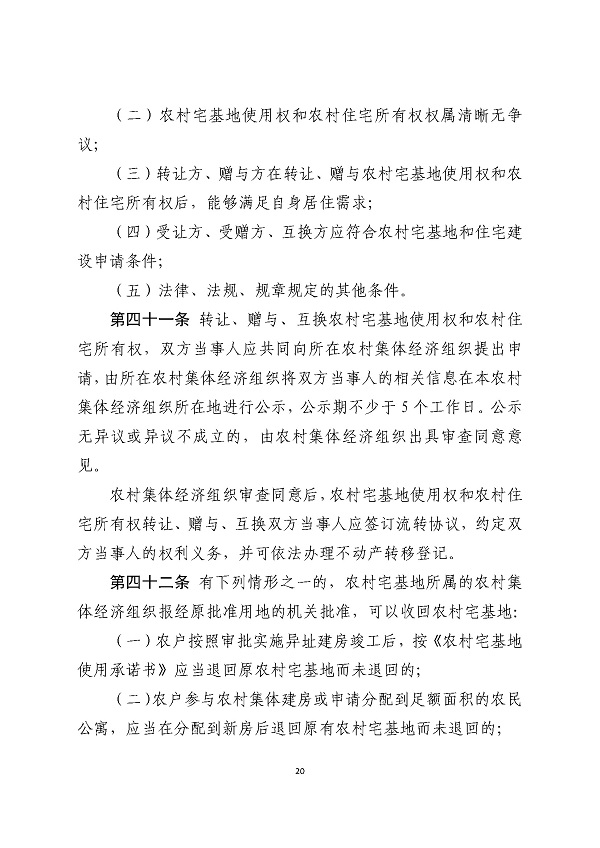 湛江市人民政府关于印发湛江市农村宅基地和住宅建设管理暂行办法的通知_页面_20.jpg