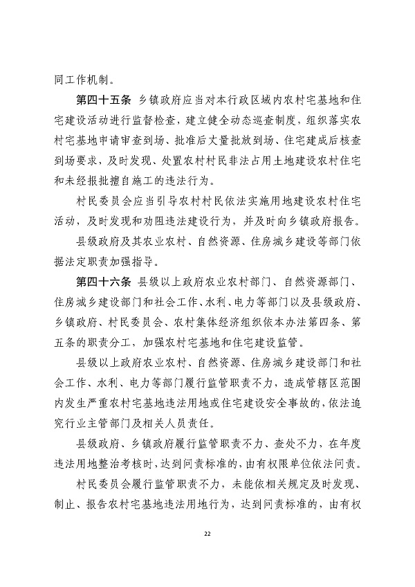 湛江市人民政府关于印发湛江市农村宅基地和住宅建设管理暂行办法的通知_页面_22.jpg