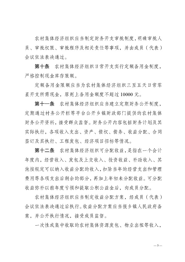 湛江市农业农村局关于印发湛江市农村集体资金资产资源管理暂行办法的通知_页面_05.jpg
