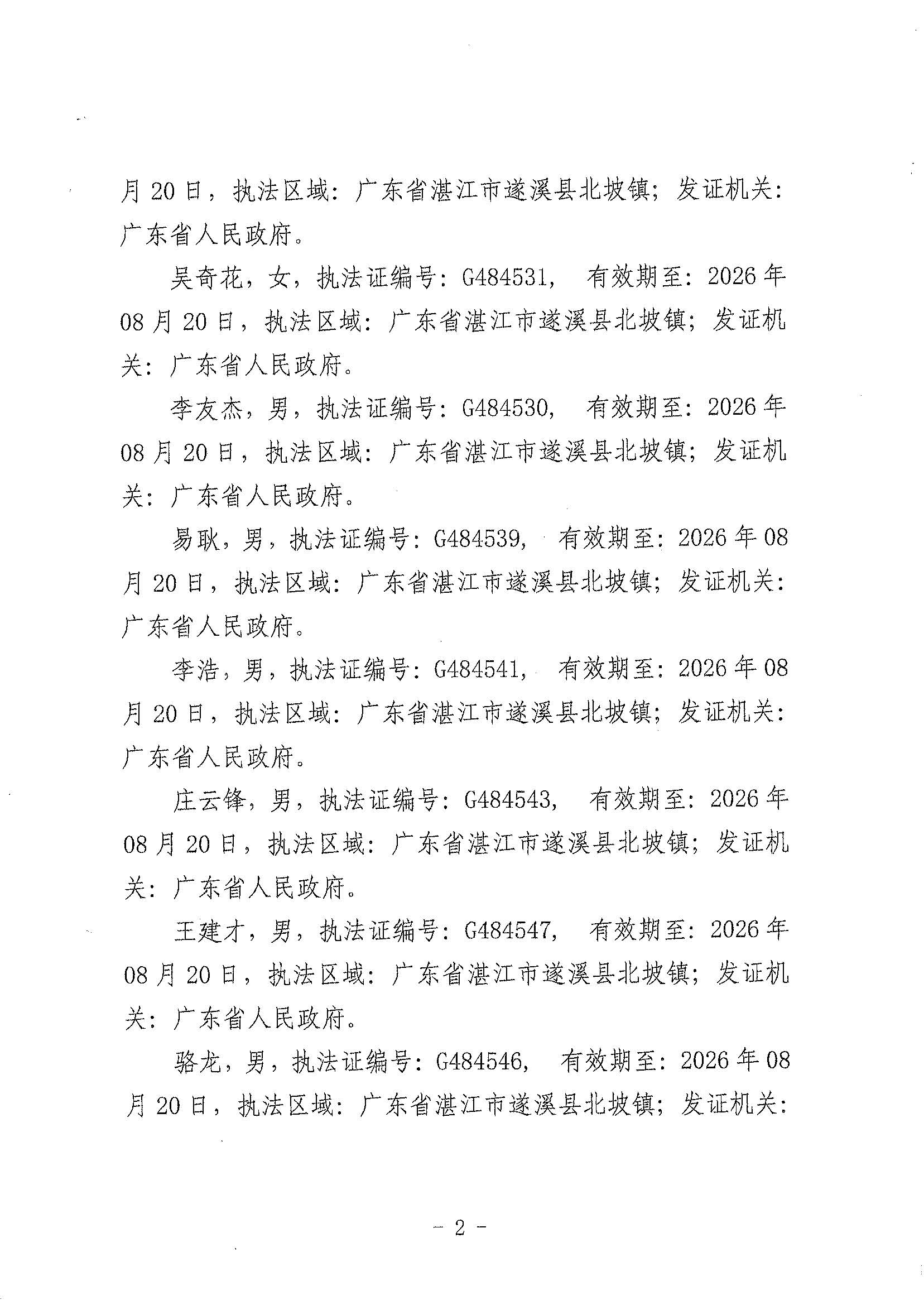 广东省行政执法证遗失公告_页面_2.jpg