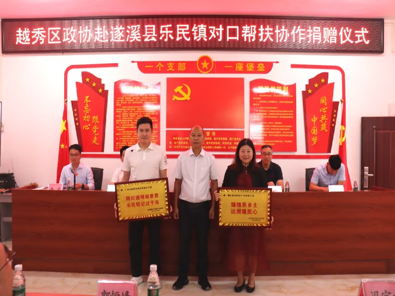 图4：乐民村村支部书记向越秀区政协委员回赠感谢牌匾.jpg