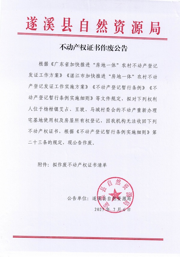 不动产权证书作废公告（杨柑镇）第二批_页面_1.jpg