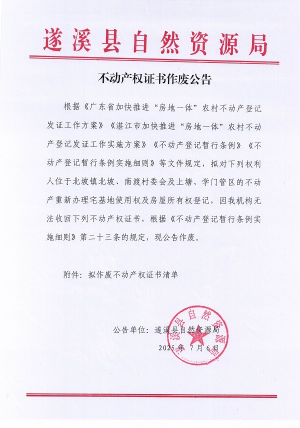 不动产权证书作废公告（北坡镇）第三批_页面_1.jpg