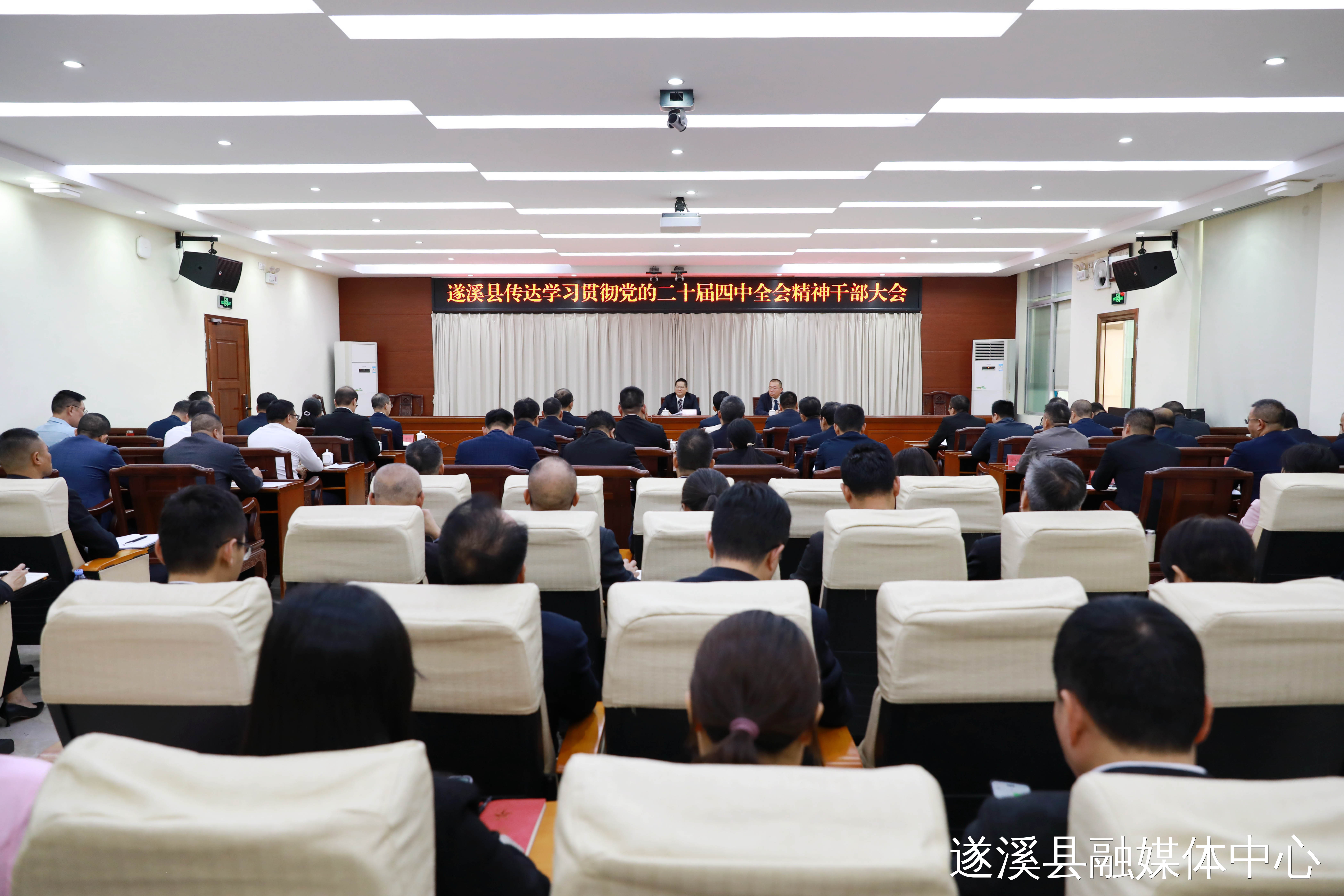 遂溪县传达学习贯彻党的二十届四中全会精神干部大会召开