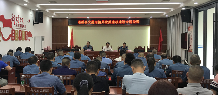 廉政建设党课2.png