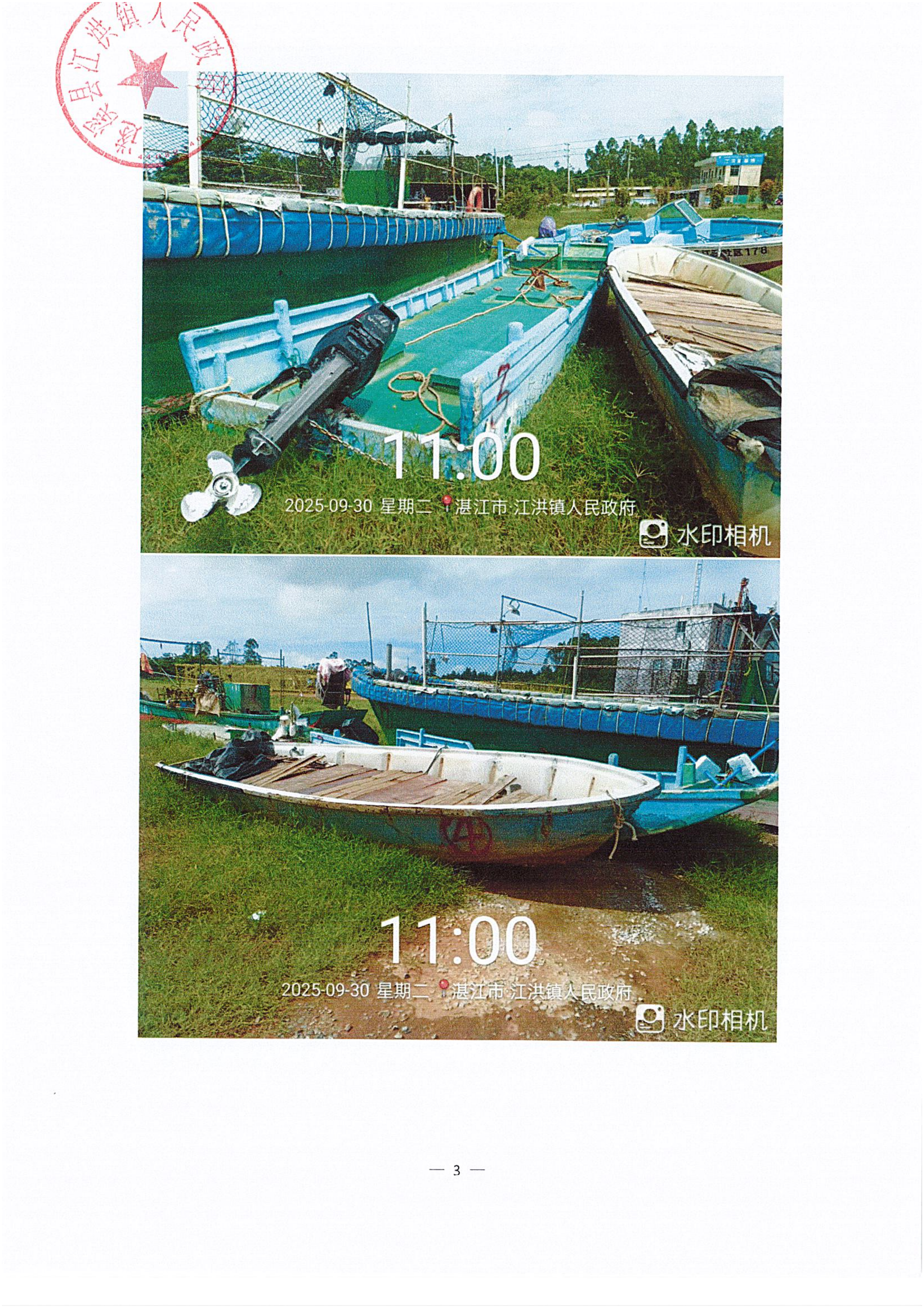 涉渔“三无”船舶处置决定公告_03.png