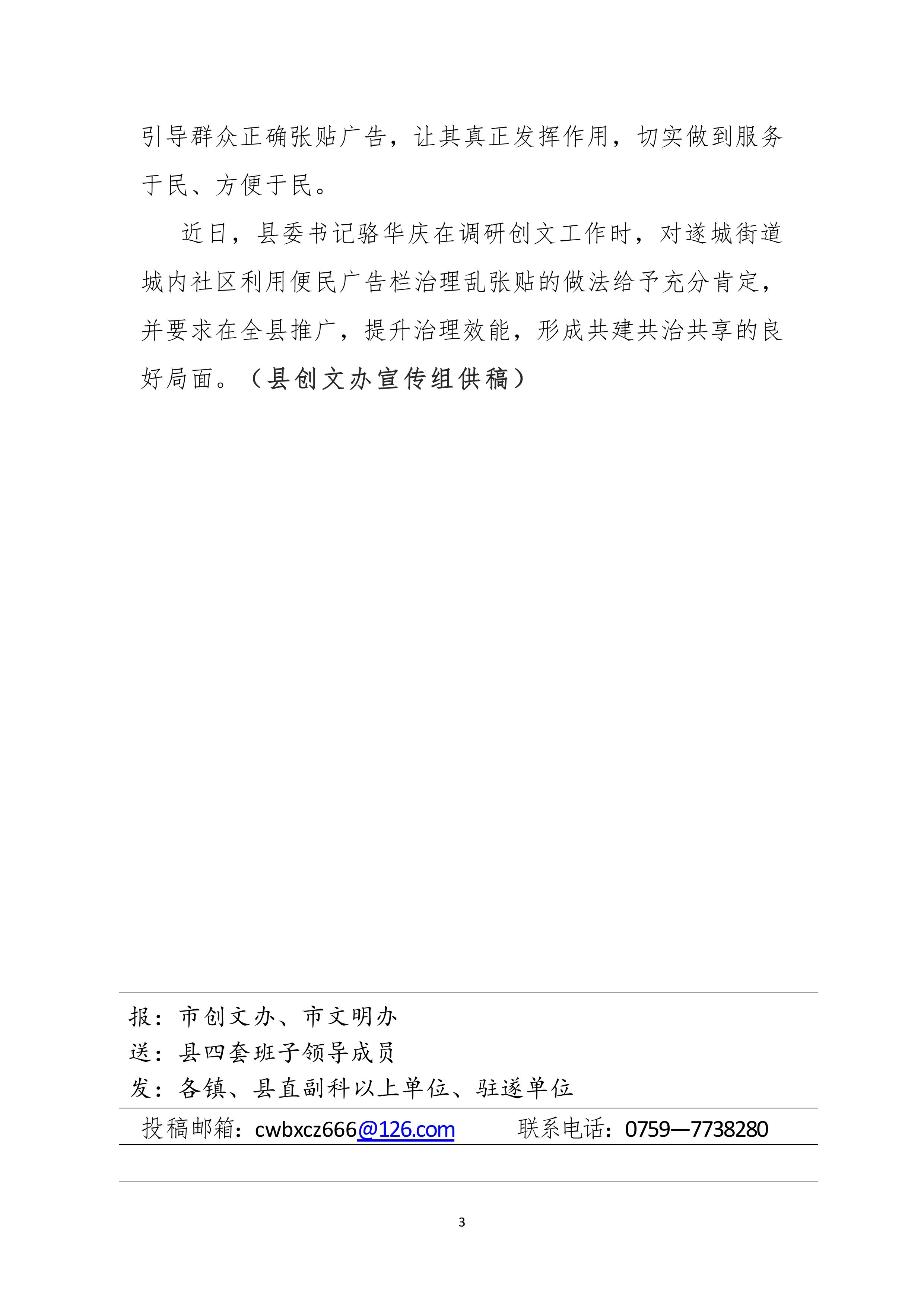 县创文简报（第11期）-图片-2.jpg