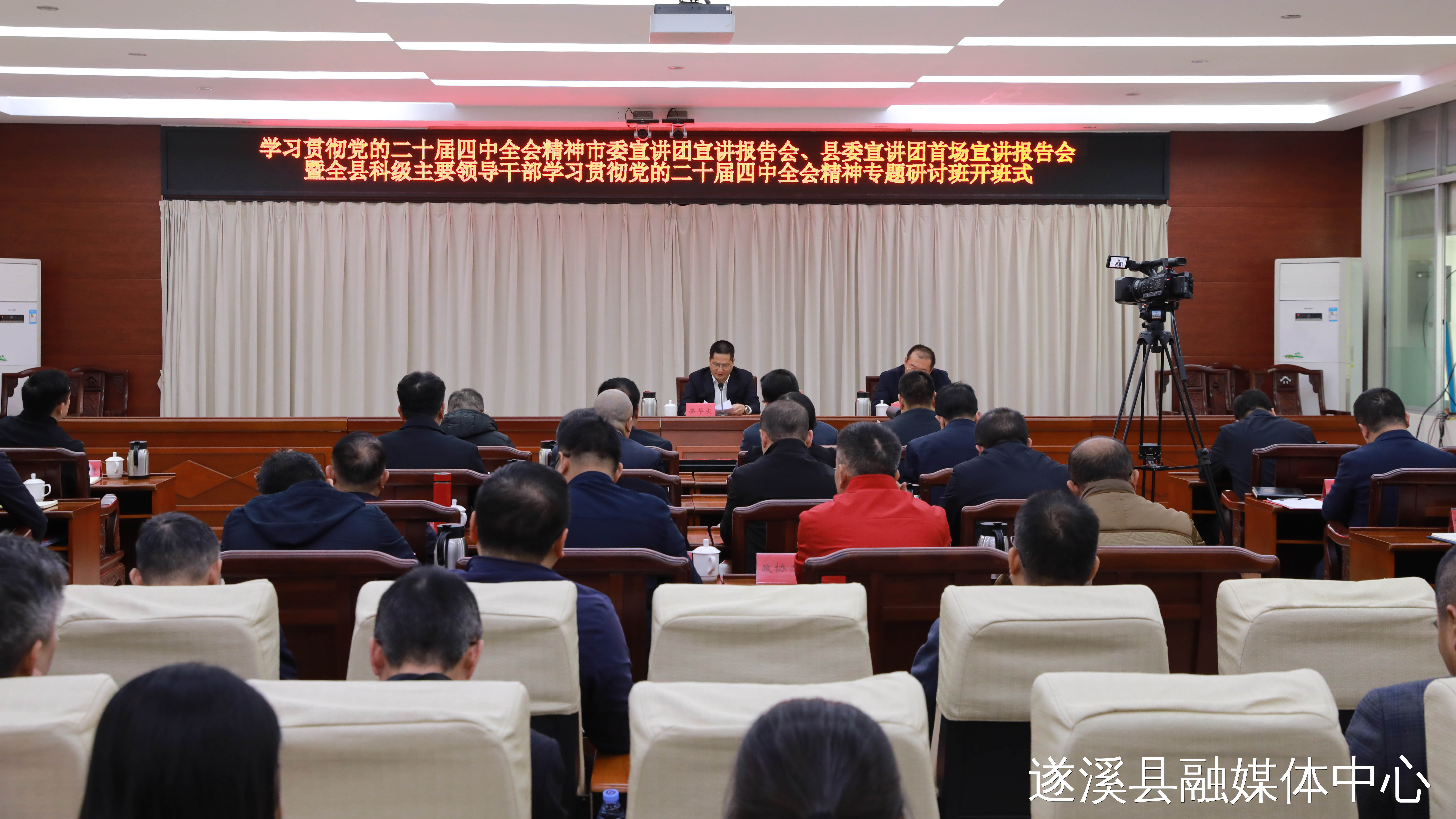 遂溪县学习贯彻党的二十届四中全会精神市委宣讲团宣讲报告会、县...