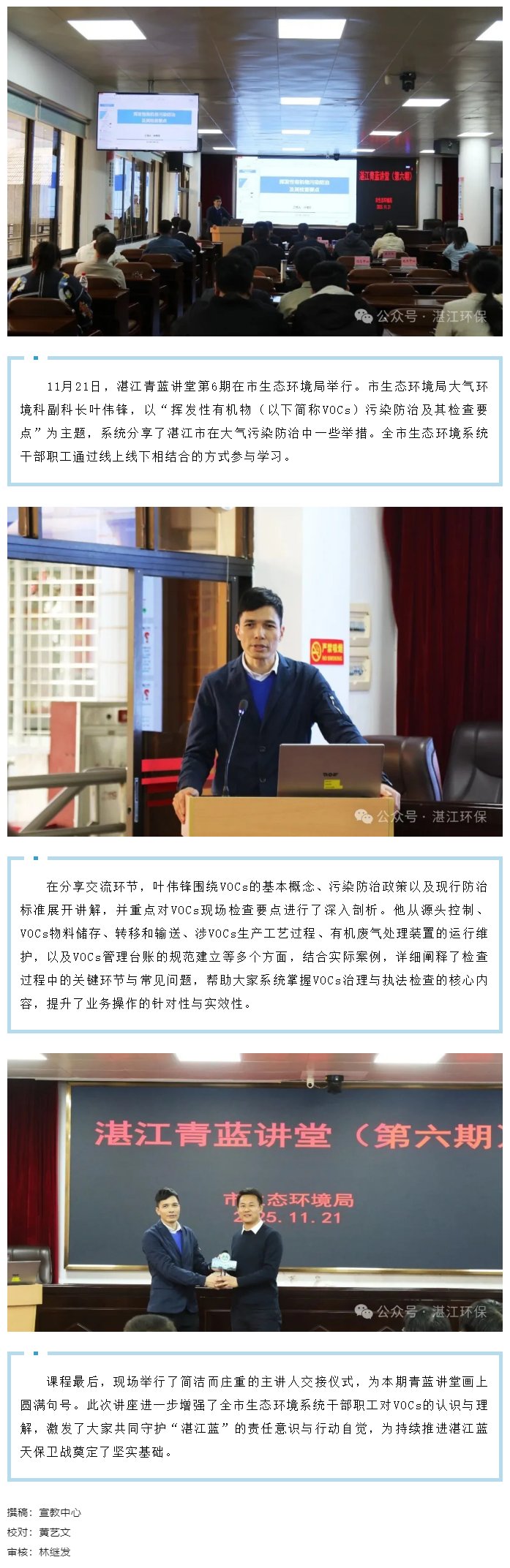 【青蓝讲堂第6期】聚焦VOCs治理，守护“湛江蓝”.png