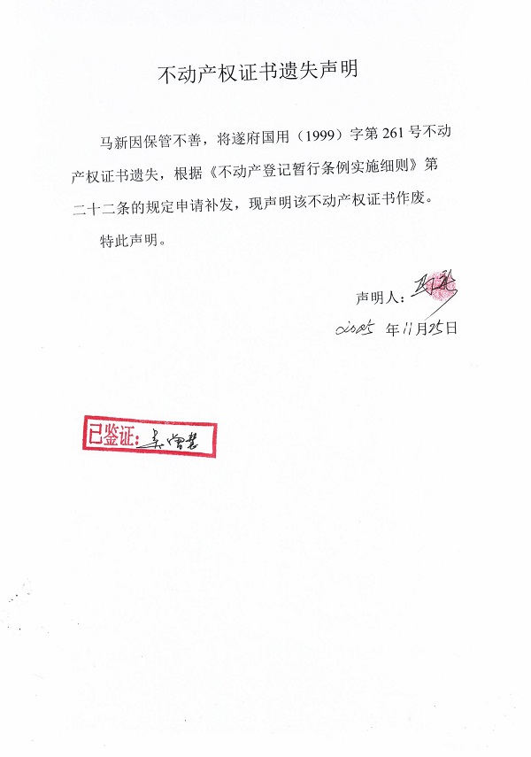 1125不动产权证书遗失声明（马新）.jpg