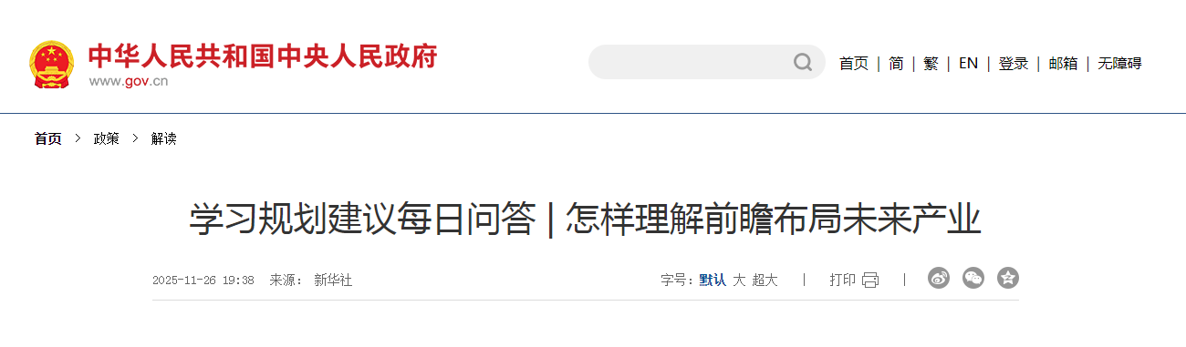 学习规划建议每日问答 | 怎样理解前瞻布局未来产业