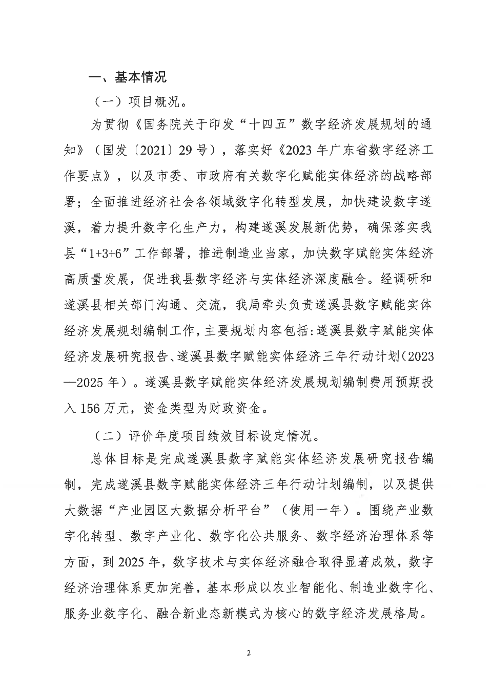 项目支出绩效自评报告_02.png