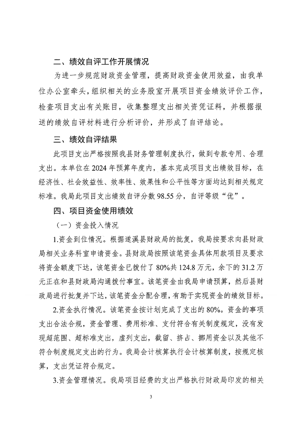 项目支出绩效自评报告_03.png