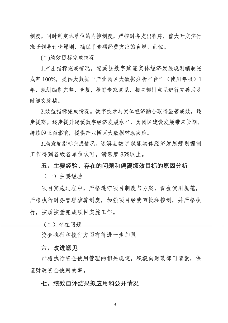 项目支出绩效自评报告_04.png