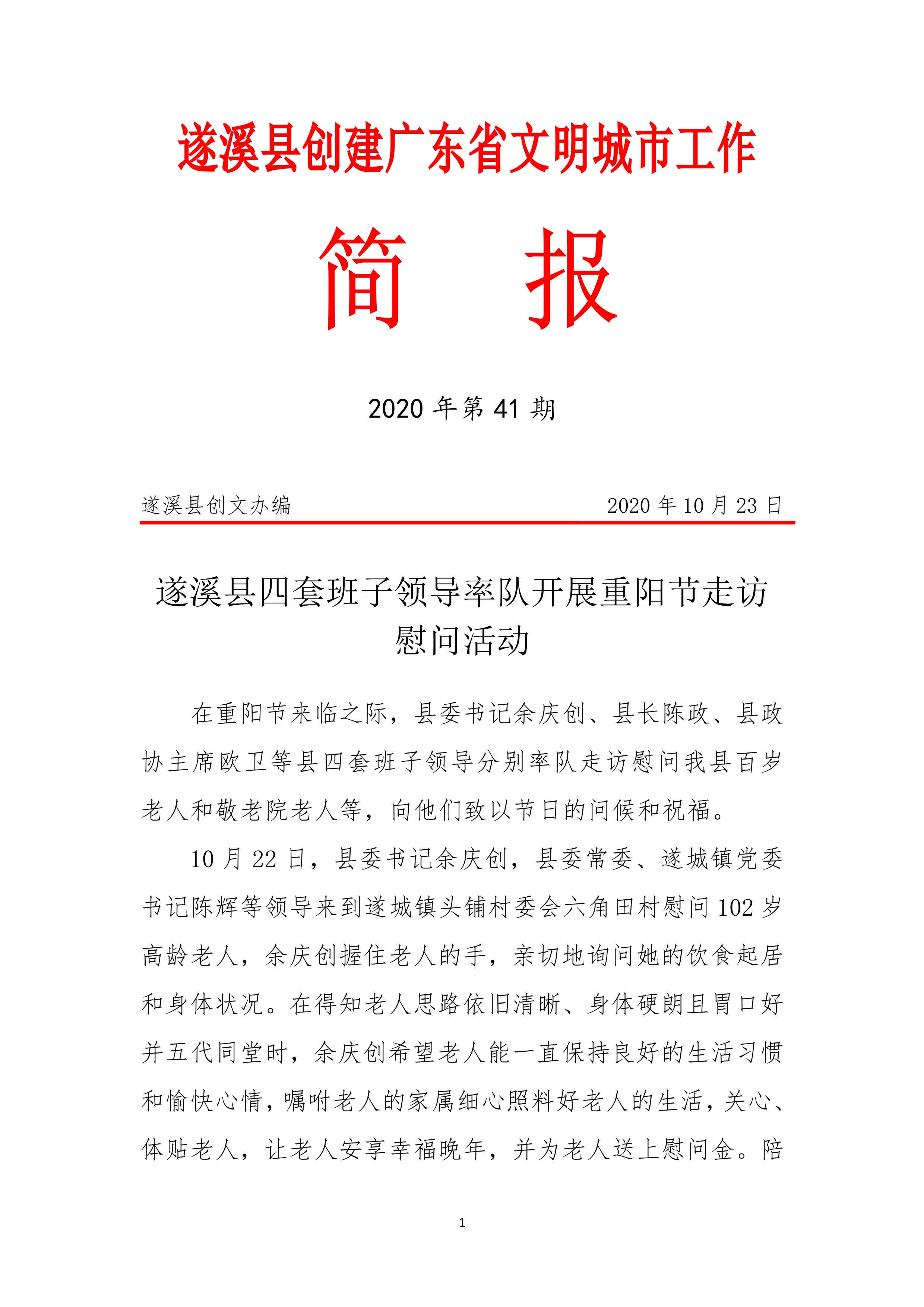 县创文简报（第41期）_1.jpg