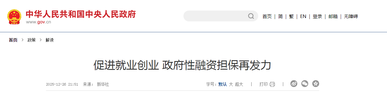 促进就业创业 政府性融资担保再发力