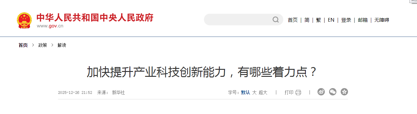 加快提升产业科技创新能力，有哪些着力点？