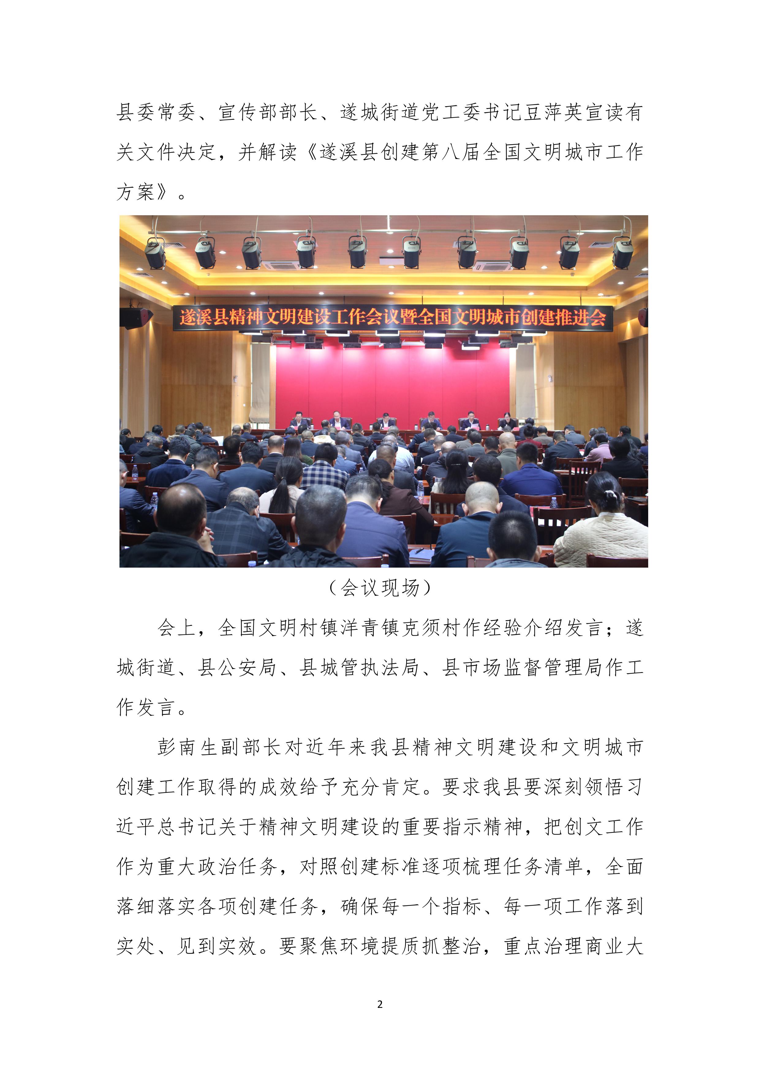 县创文简报（第14期）-图片-1.jpg