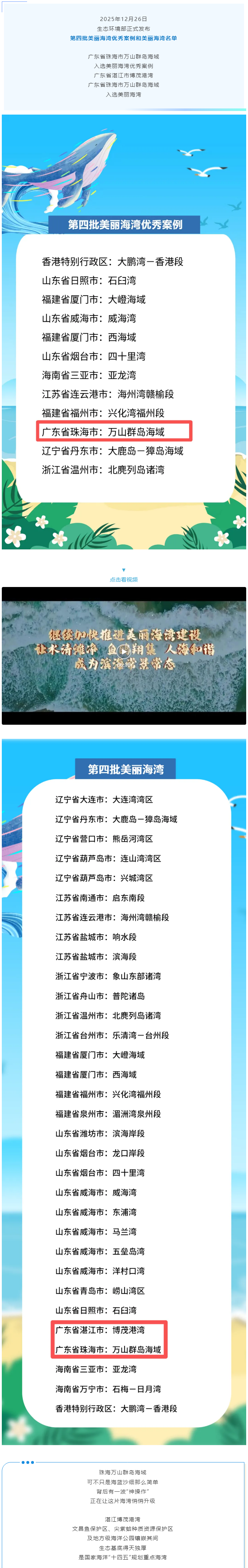 广东3例上榜！最新一批美丽海湾优秀案例和美丽海湾名单出炉.png