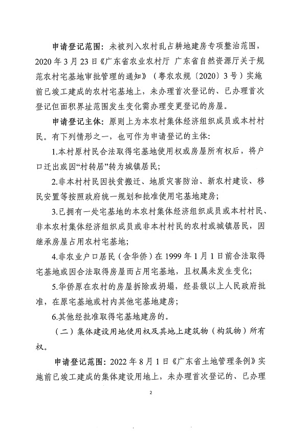 广东省自然资源厅 广东省农业农村厅关于妥善处理农村不动产登记历史遗留问题的若干意见_页面_2.jpg