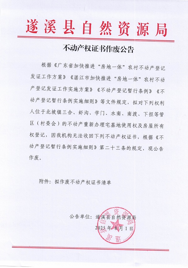 不动产权证书作废公告（北坡镇）第五批_页面_1.jpg