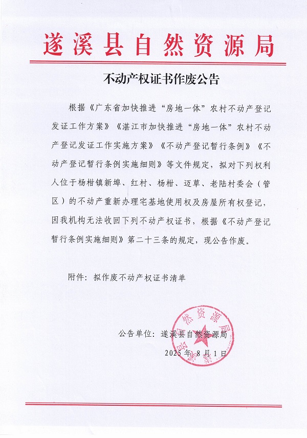 不动产权证书作废公告（杨柑镇）第四批_页面_1.jpg