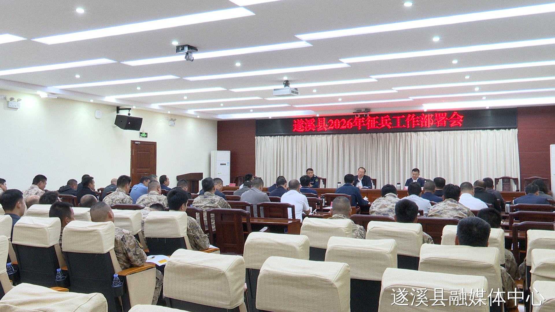 遂溪县召开2026年征兵工作部署会议