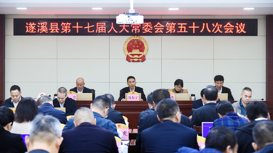 县第十七届人大常委会召开第五十八次会议