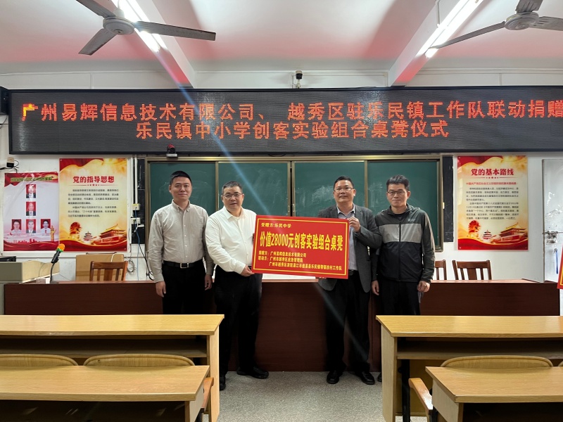 图1:广州易辉信息技术有限公司负责人与乐民中学校长捐赠仪式合照.jpg