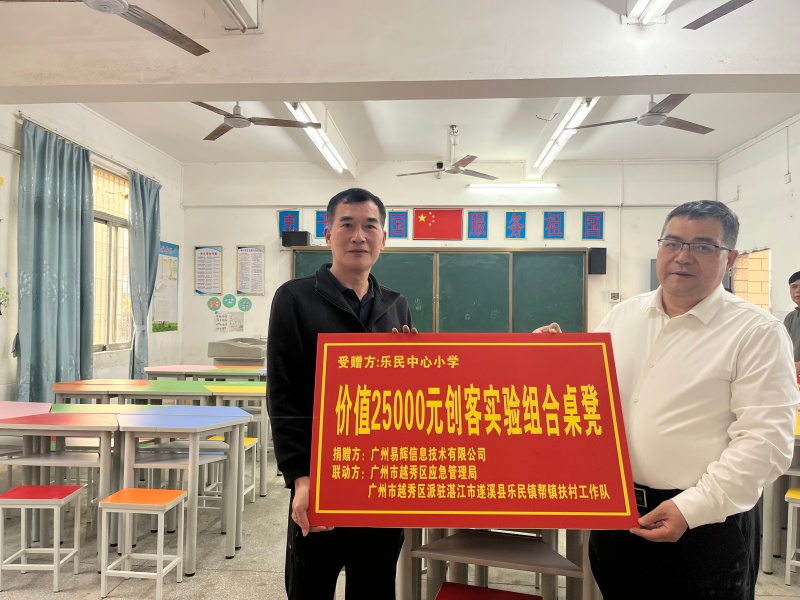 图2：广州易辉信息技术有限公司负责人与乐民中心小学校长捐赠仪式合照.jpg