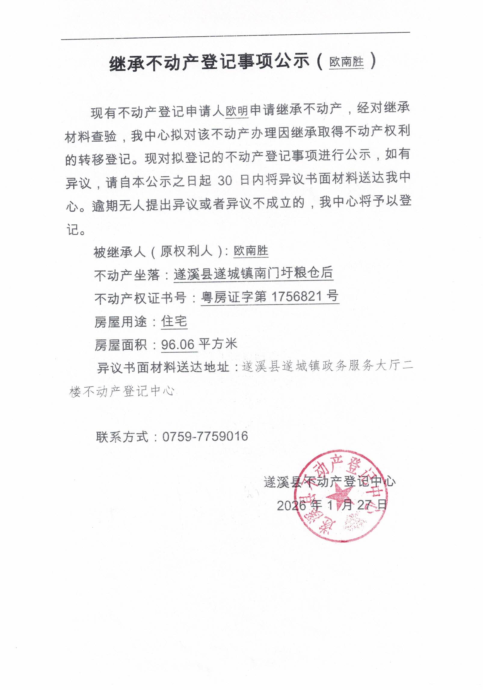 继承不动产登记事项公示（欧南胜） (2).jpg