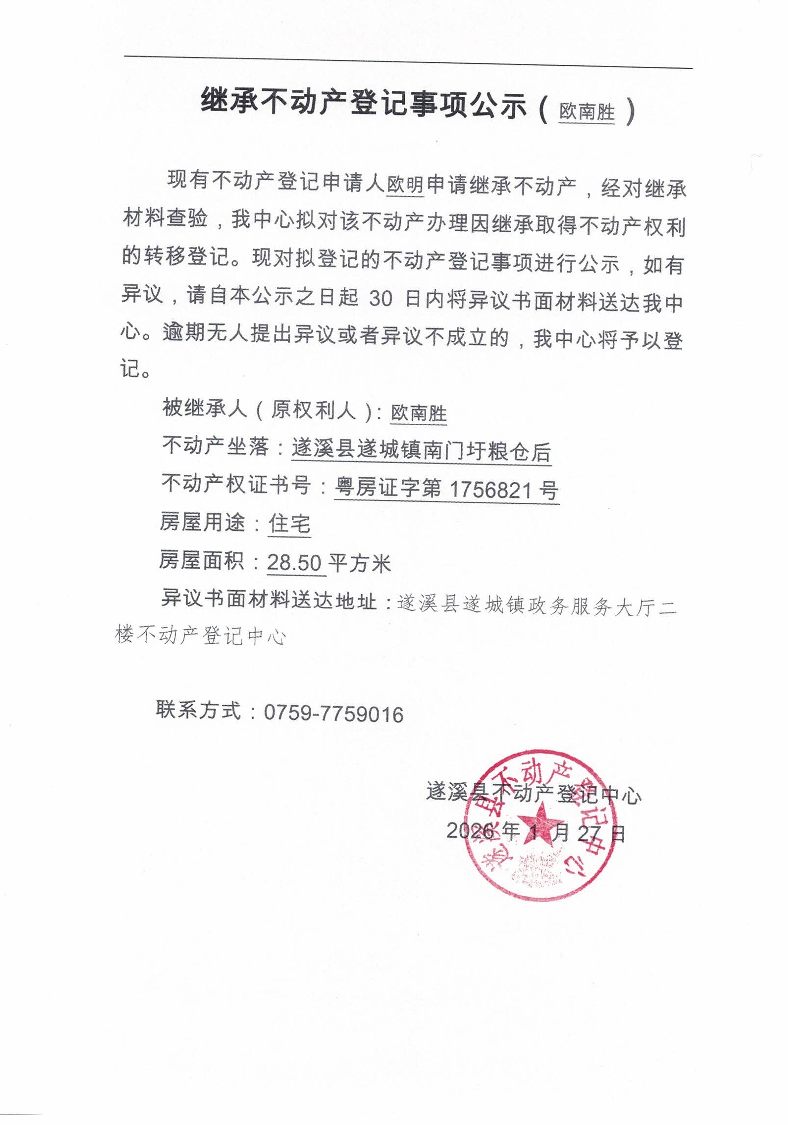 继承不动产登记事项公示（欧南胜）.jpg