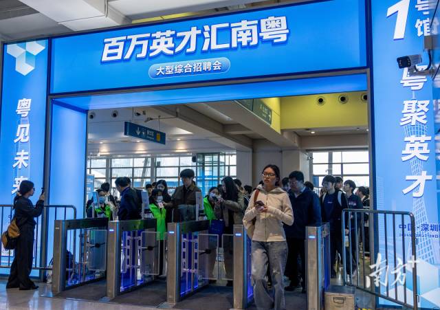 “百万英才汇南粤”秋季大型综合招聘会在深圳会展中心开幕