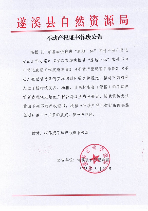 不动产权证书作废公告（杨柑镇）第五批_页面_1.jpg