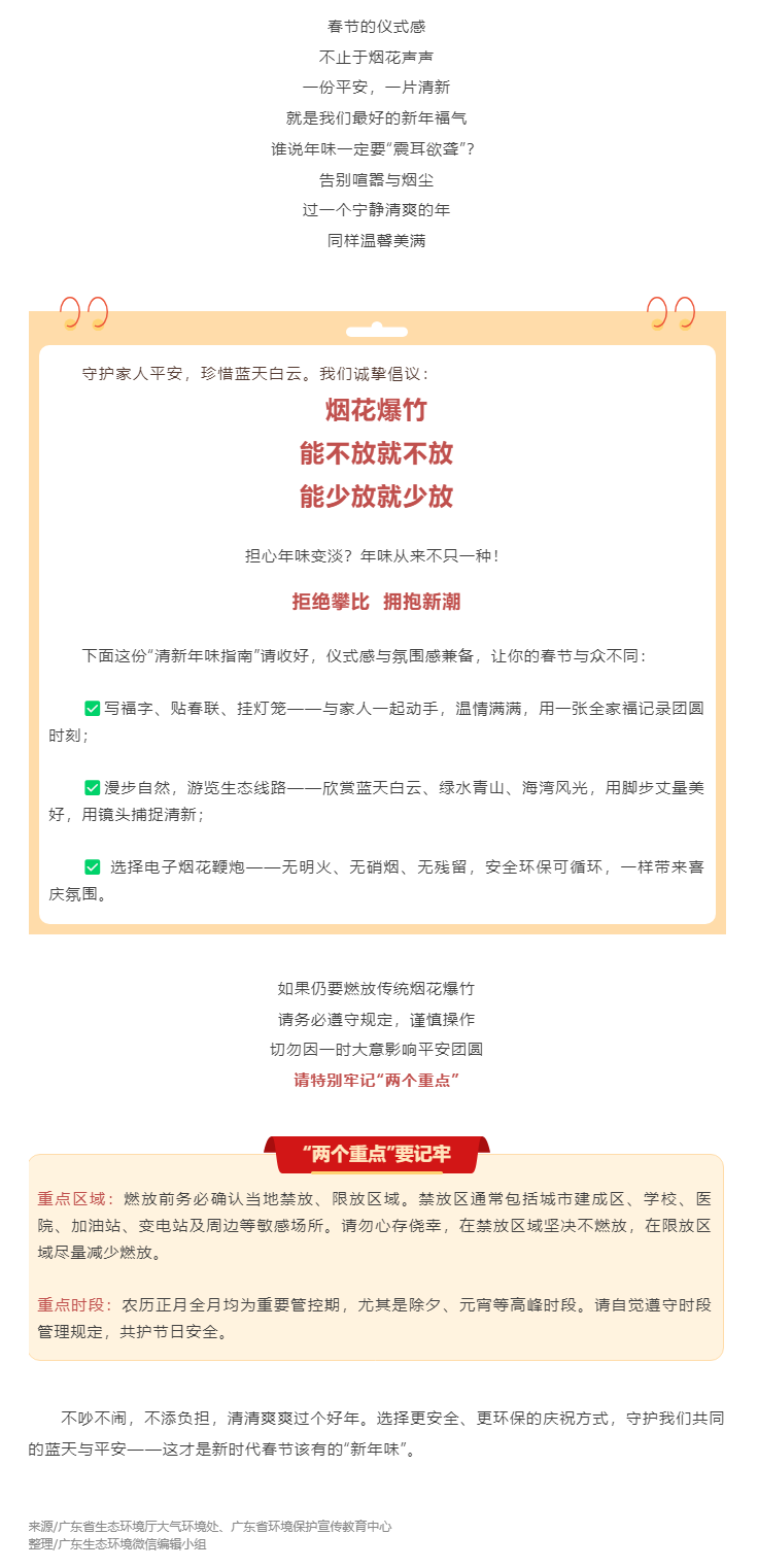 春节不靠鞭炮响 平安清新就是福.png