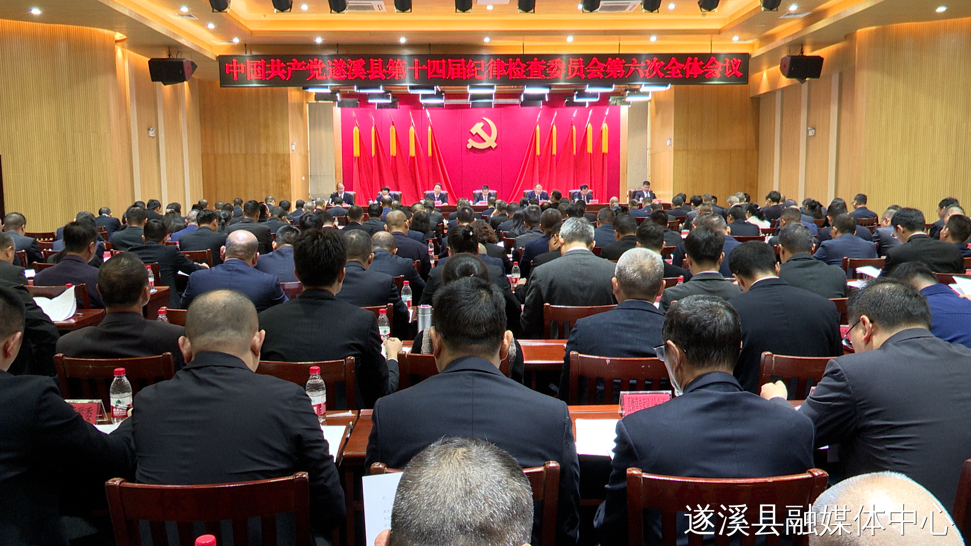 中国共产党遂溪县第十四届纪律检查委员会第六次全体会议召开