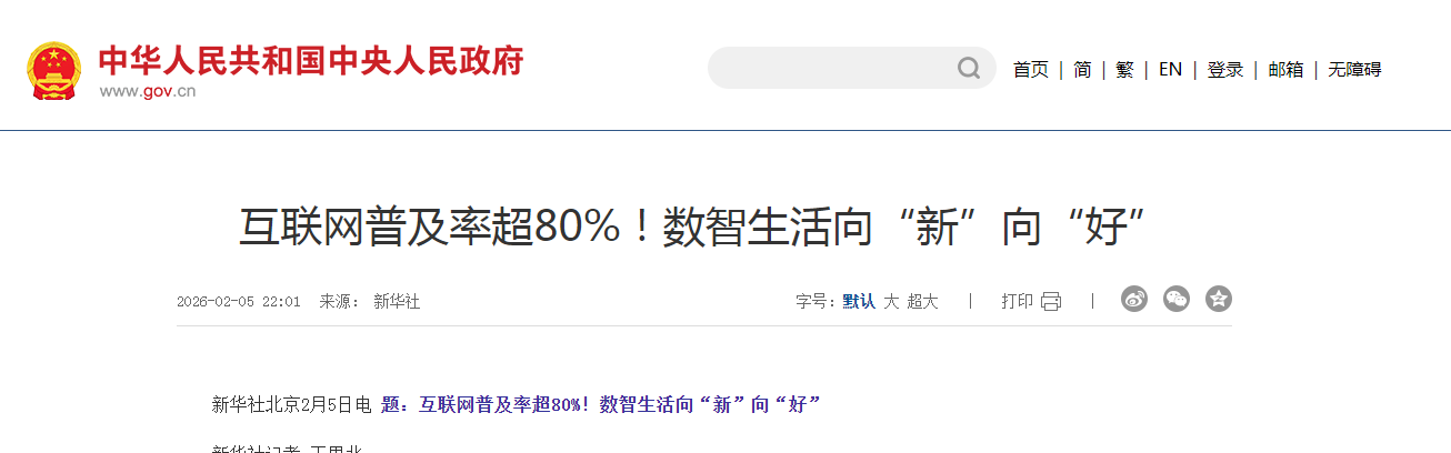 互联网普及率超80%！数智生活向“新”向“好”