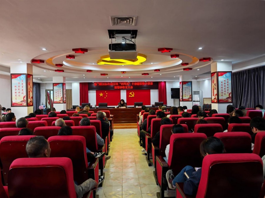 强化履职担当   筑牢廉洁防线——港门镇召开新任村“两委”干...