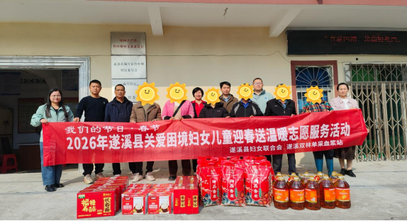 遂溪县妇联联合遂溪双林单采血浆站到城月镇开展2026年春节慰问活动