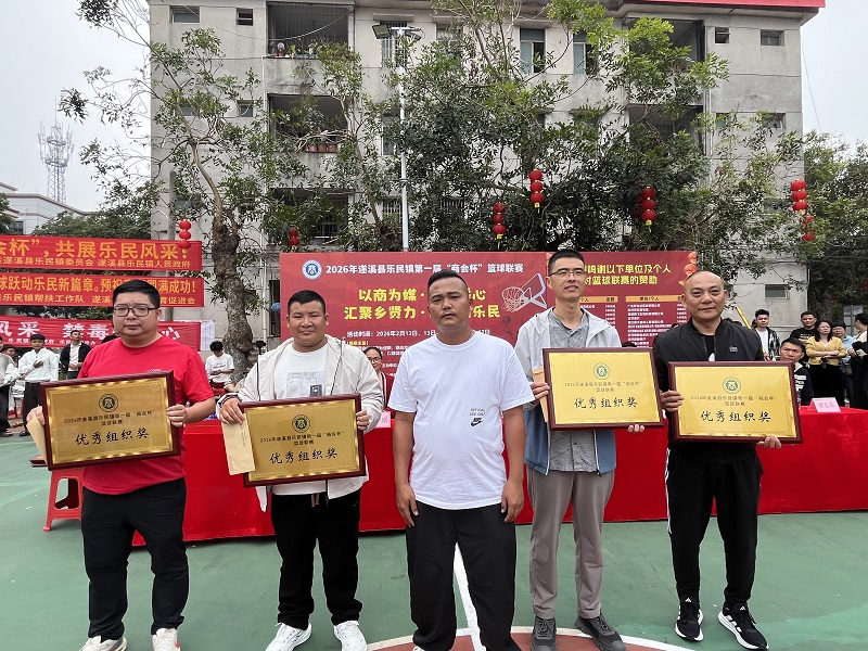 10 镇商会监事蔡远为优秀组织奖（乐民镇府队、机关联队及盐灶、松树村委会队）颁奖.JPG