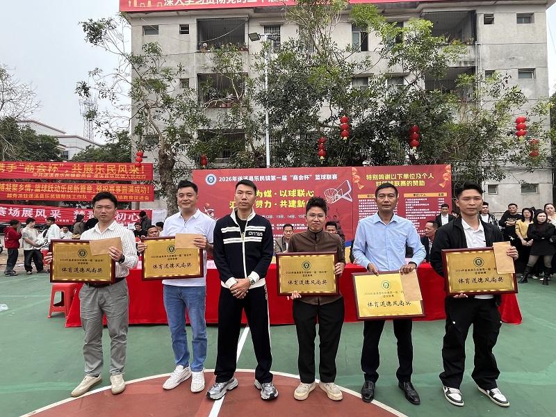 11 镇商会副会长黄志良为体育道德风尚奖（墩文、安埠、余村、埠头村委会队及乐民镇商会队）颁奖.JPG