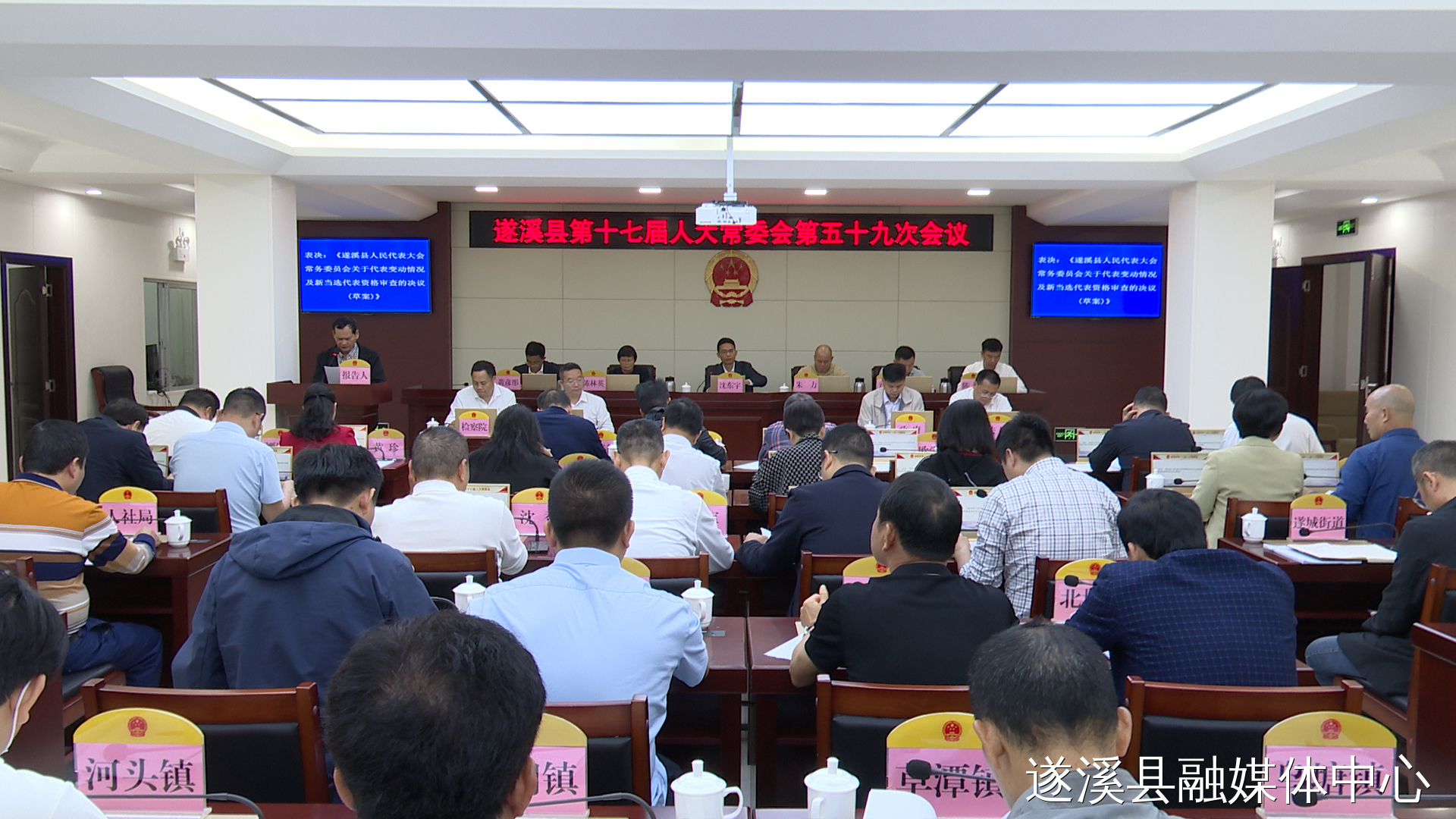 遂溪县第十七届人大常委会第五十九次会议召开