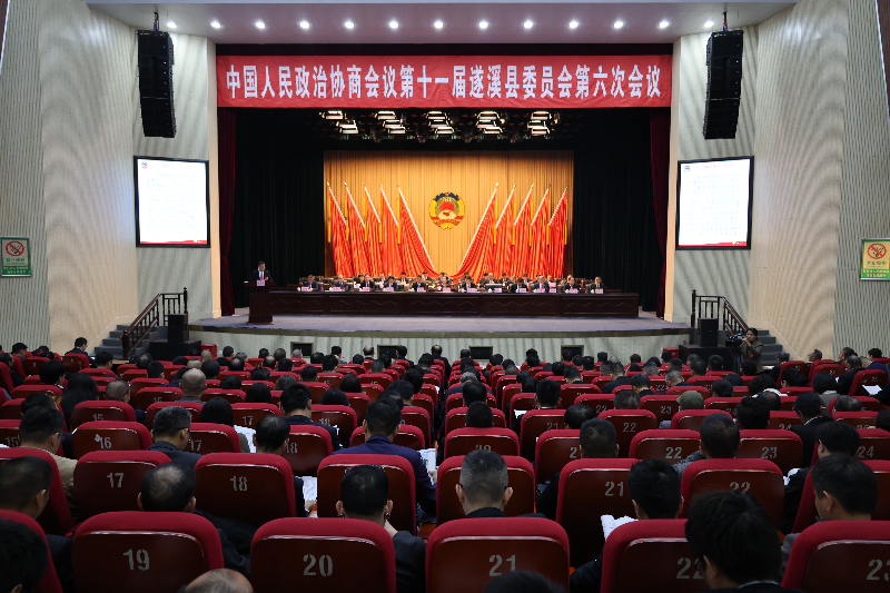 政协第十一届遂溪县委员会第六次会议开幕
