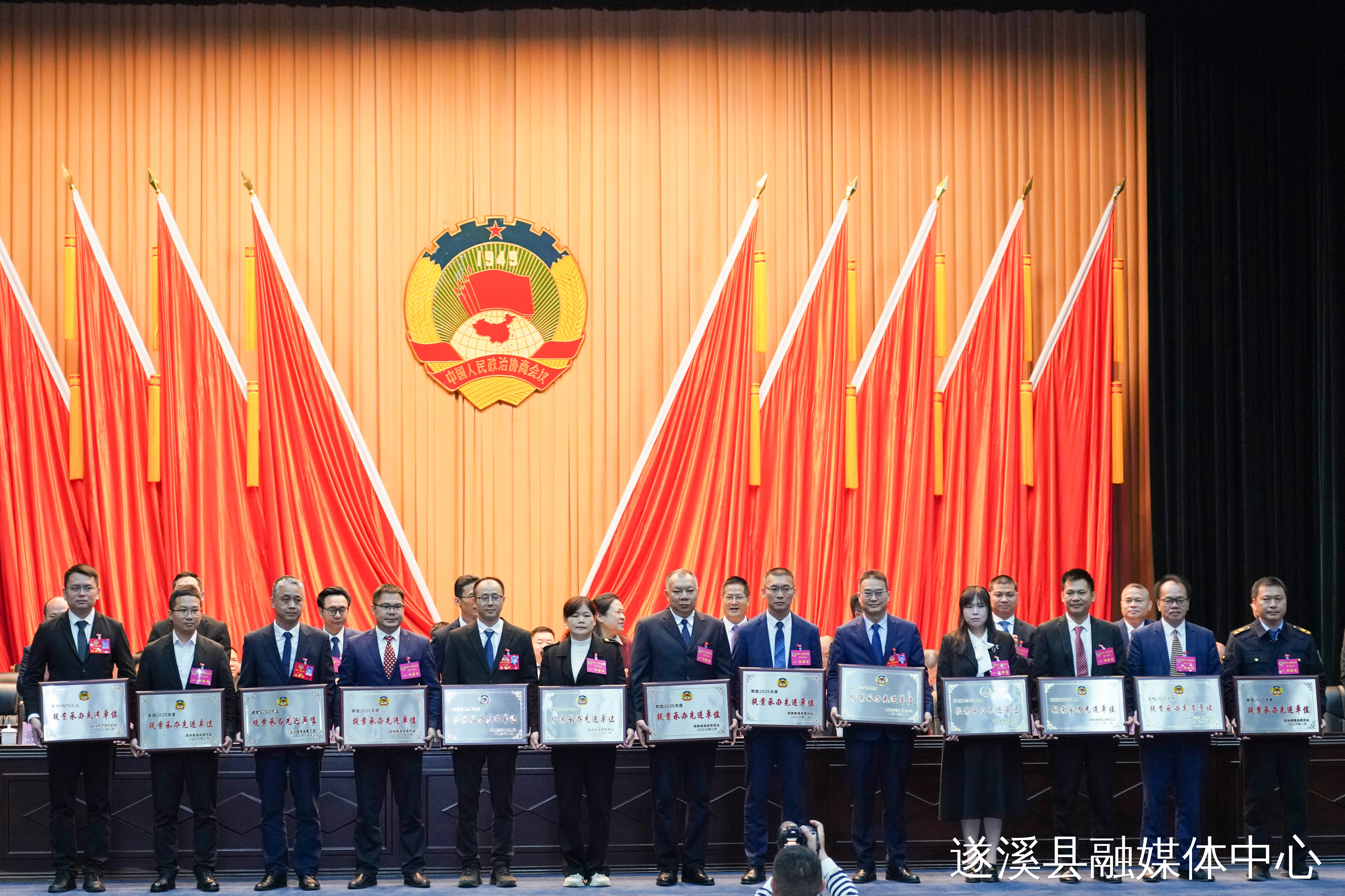 政协第十一届遂溪县委员会第六次会议表彰优秀提案、提案承办先进...